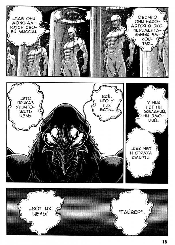 Guyver.t27.c018.png